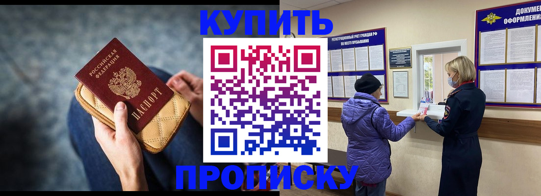 прописка законно в Вытегре