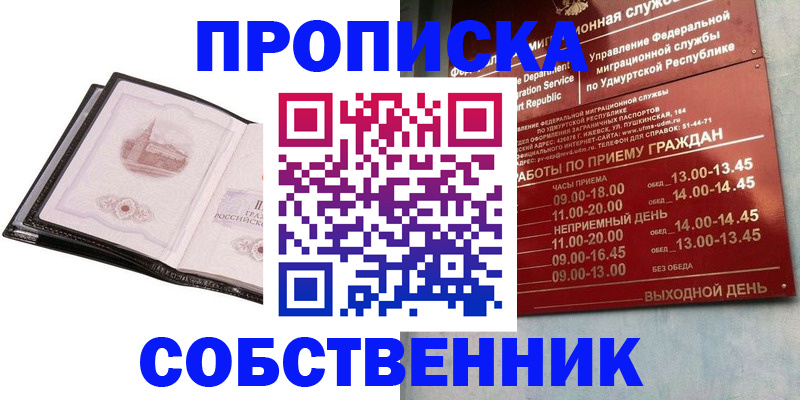 купить прописку в Вытегре